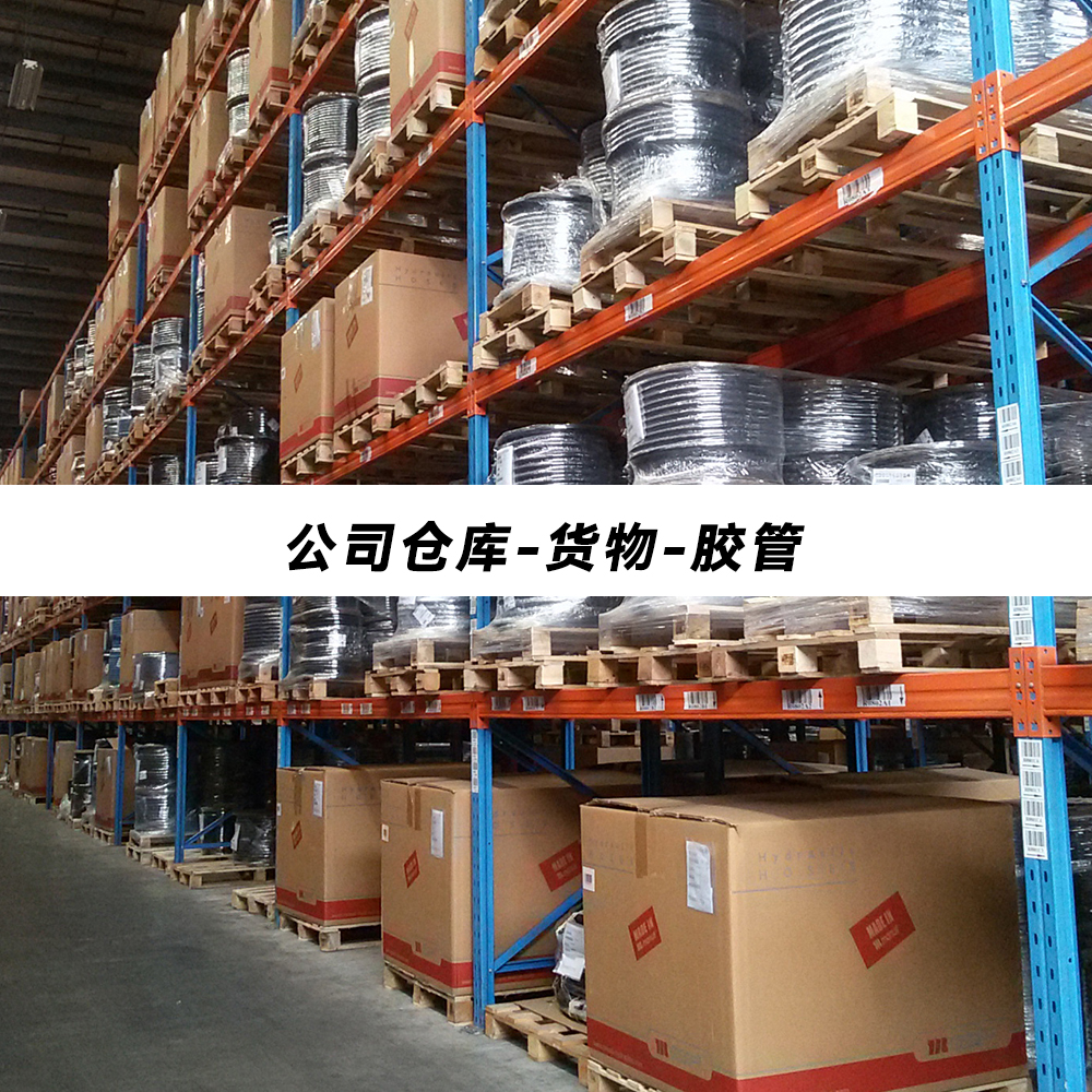  倉(cāng)庫-貨架-膠管區(qū)貨物-榕明公司廣州倉(cāng)庫