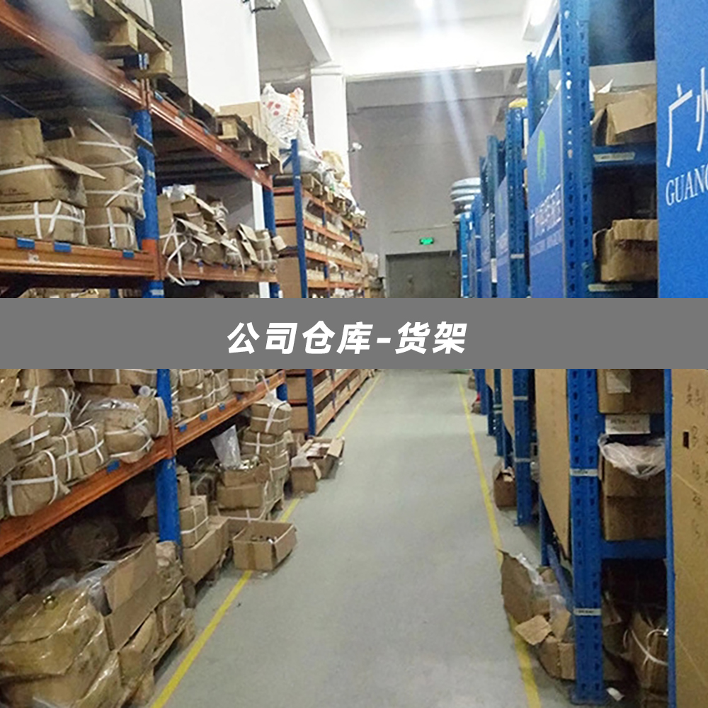  倉(cāng)庫-貨架-接頭配件區(qū)貨物-榕明公司廣州倉(cāng)庫